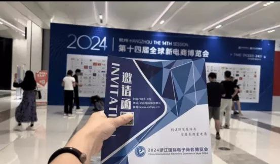 2024义乌电商展赴杭州新电商展宣传推介
