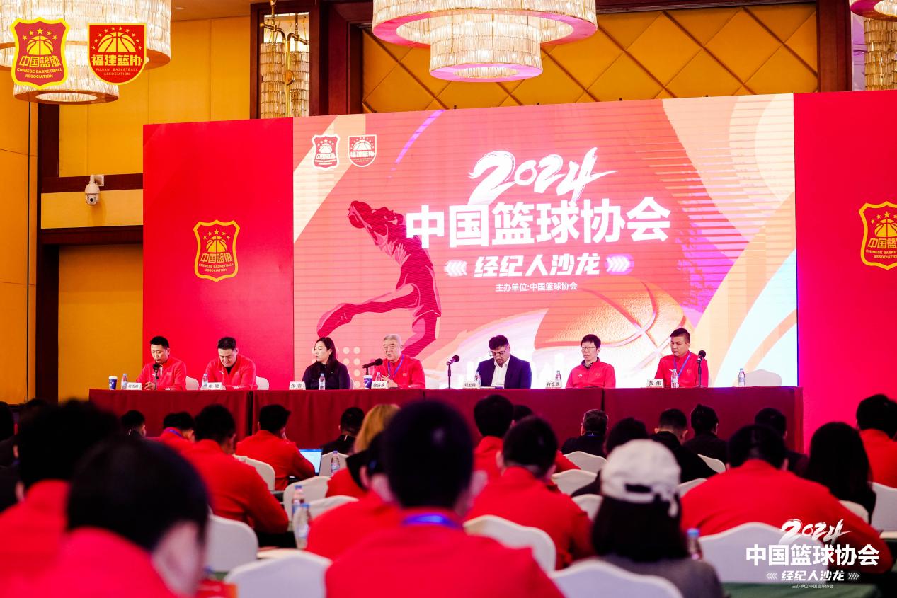 2024中国篮球协会经纪人论坛在厦门举办