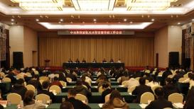 中央和国家机关共青团暨青联工作会议在京召开