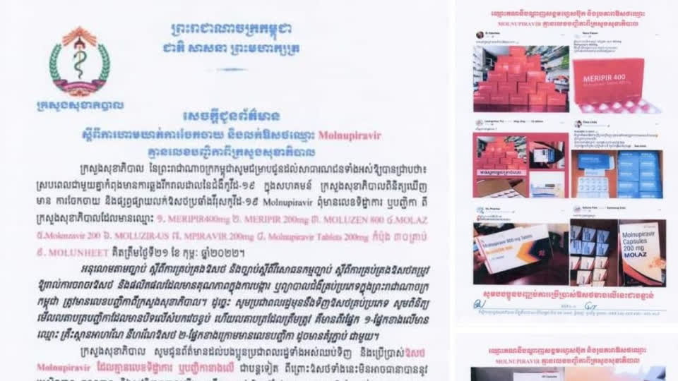 网上销售非法进口新冠特效药，柬卫生部：小心被骗！